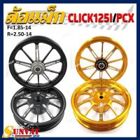 ราคา ล้อแม็ก CLICK125 I PCX ล้อแม็กแต่งก้านตรง งาน CNC สีทอง สีดำ ขนาด 1 85 14 2 50 14 (21100575528)