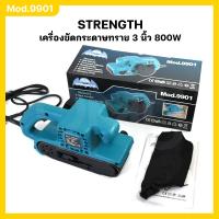 ราคา STRENGTH เครื่องขัดกระดาษทราย 3 นิ้ว 800 วัตต์ รุ่น Mod 9901 (22511051292)