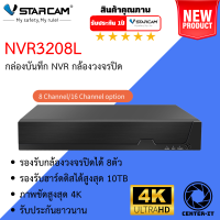 ราคา Vstarcam กล่องบันทึก NVR N8209 9CH N8216 16CH NVR3208L 8CH ฺBlack By Center it (22118713681)