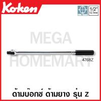 ราคา Koken 4768Z ด้ามบ๊อกซ์ ด้ามยาง รุ่นแชด SQ 1 2 นิ้ว 4หุน Z Series Hinge Handle ด้ามขัน ด้าม ขัน ด้ามไข ไข ไขควง ข้อต่อ (18197508094)