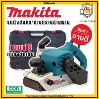 ราคา เครื่องขัดกระดาษทรายแบบสายพาน รถถัง MAKITA รุ่น 9403 (21462914132)