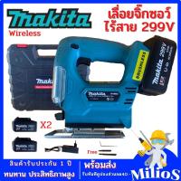 ราคา MAKITA เลื่อยจิ๊กซอว์ไร้สาย 299V เลื่อยฉลุจิ๊กซอว์ 1200W เลื่อยจิ๊กซอว์ เลื่อย จิ๊กซอ เลื่อยฉลุไม้ รุ่นMA0033 AAA (15295846701)