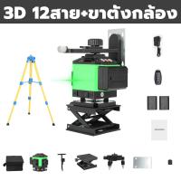 ราคา ทนทานนาน 30ปี เลเซอร์วัดระดับ 12 16 เส้น 360 องศา 4D เลเซอร์วัดระยะ เรเซอร์วัดระดับ เครื่องวัดระดับเลเซอร์ เลเซอร์ ระดับ (22565900409)