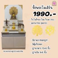 ราคา หิ้งพระโมเดิร์น โต๊ะหมู่บูชา (21502853157)