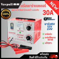 ราคา สินค้าพร้อมส่งในไทย เครื่องชาร์จ ชุดชาร์จ ตู้ชาร์จ VAVPULL ตู้ชาร์ทแบตหูหิ้ว 30amp ชาร์จได้ทั้งแบตแห้ง และแบตน้ำ (21755320122)