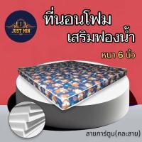 ราคา dd ขายดีที่สุด ที่นอนโฟมเสริมฟองน้ำ ขนาด 3ฟุต 3 5ฟุต 4 ฟุต 5ฟุต 6นิ้ว หนา 6 นิ้ว (17550384134)