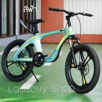 ราคา จักรยานเด็ก 20นิ้ว เฟรมแมกนีเซียม ล้อแม็ก ดีสเบรค หน้า หลัง จักรยานเด็กโต 20 นิ้ว น้ำหนักเบา ทนทาน คุณภาพสูง (22072725057)