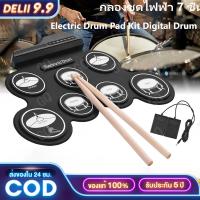 ราคา กลองชุด กลองชุดพกพา กลองไฟฟ้า กลองชุด 7 ชิ้น Electric Drum Pad Kit Digital Drum ชุดกลองไฟฟ้าดิจิทัล กลองชุดไฟฟ้า ทำจากซิลิโคนคุณภาพดี ขนาดบางพกพาได้ง่าย (22752873445)