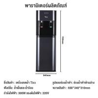 ราคา เครื่องกดน้ำ ตู้ทำน้ำร้อน น้ำเย็น น้ำเย็น ตู้กดน้ำถังล่าง ตู้กดน้ำ2ระบบ ตู้กดน้ำเย็น ตู้ทำน้ำเย็น ตู้กดน้ำร้อนน้ำเย็น ร้อน น้ำเย็น (22555404519)