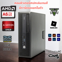 ราคา HP EliteDesk 705 G3 Business Desktop PC คอมเล่นเกมส์ ทำงาน USED (22613880423)