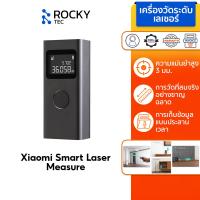 ราคา Xiaomi Smart Laser Measure เลเซอร์ วัดระยะ ขยายฟังก์ชันผ่านแอป Mi Home I การจัดเก็บข้อมูลแบบประสานเวลา ความแม่นยำสูง3มม (22269536599)