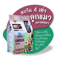 ราคา NEEZ อาหารแมว นีซพลัส เกรนฟรี และสูตรไลท์ 10 Kg เลือกรสชาติในรายการ (22398595734)