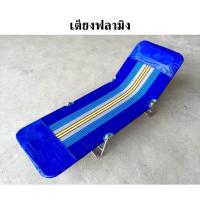 ราคา เตียง เตียงพับ เตียงนอน เตียงนอนพับได้ ฟลามิงโก้ Flamingo เตียงสนามพับได้ เตียงพับอเนกประสงค์ เตียงผ้าใบพับได้ ez99 (10452375922)