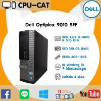 ราคา คอมพิวเตอร์ มือสอง Dell Optiplex 9010 SFF CPU Core i5 3470 3 10 GHz Harddisk SSD มือสอง ลงโปรแกรมพร้อมใช้งาน มีประกัน (22596609979)