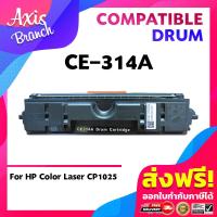 ราคา AXIS BRANCH CE314A 314A CE314 314 HP126A HP 126A 126A 126 HPCE314A HPCE314 DrumFor HP Printer CP1025 CP1025NW M175A M175nw 1025 CE 314 ตลับดรัม (8606379978)