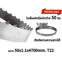ราคา ใบเลื่อยสายพานตัดไม้ขนาด 50 1 1 4700mm T22 (22855772749)