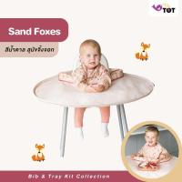 ราคา Tidy Tot Bib Tray Set ผ้ากันเปื้อนเด็กพร้อมถาด (22045049985)
