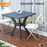 ราคา idee 1 PC PN9144 โต๊ะพลาสติกทรงเหลี่ยม สามารถใช้วางกลางแจ้งได้ แข็งแรง ทนทาน (22208792370)