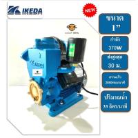 ราคา IKEDA ปั้มน้ำอัตโนมัติ กำลัง 370 วัตต์ ขนาดท่อ 1นิ้ว สินค้ารับประกัน 1 ปี IK TQS370A (22322260639)