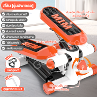 ราคา Mini Stepper เครื่องออกกำลังกายแบบก้าวเหยียบ เครื่องออกกำลังกายขา สเต็ปเปอร์ ลดขา เครื่องบริหารต้นขา ที่เหยียบออกกำลังกาย ฟsีสายดึง 2 รับน้ำหนักได้ถึง 300กก (22581355554)