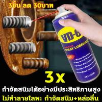 ราคา รุ่นใหม่ VD 60 น้ำมันอเนกประสงค์ 450ml น้ำมันครอบจักรวาล กำจัดสนิมอย่างทรงพลัง ใช้แค่ 1 วินาที น้ำยากัดสนิม กัดสนิม ไม่ทำร้ายโลหะ ฉีดเบาๆ สนิมก็หาย น้ำยาขัดสนิม น้ำยากำจัดสนิ WD 40น้ำยากำจัดสนิม น้ำยา