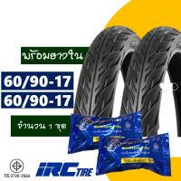 ราคา ยางircขอบ17แท้ IRC TIRE แก้มเตี้ย ลายไฟ ยางนอก 50 100 60 90 70 90 17 จํานวน1ชุด พร้อมยางใน (11383803515)