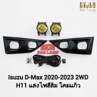 ราคา ไฟ ตัด หมอก ISUZU D MAX DMAX 2020 2021 2022 2WD ฝาครอบดำ ช่องไฟเหลี่ยม ตัวเตี้ย อีซูซุ ดีแมค รับประกัน 3 เดือน (21535057562)