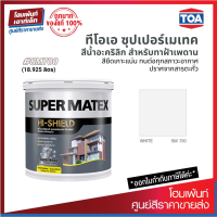 ราคา TOA SUPER MATEX for Ceiling SM700 สําหรับทาฝ้าเพดาน ไร้สารตะกั่ว 18 925 ลิตร (19305209817)