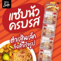 ราคา ยกลัง ตำเส้นพวง มี 10 พวง คละได้ (21698258562)