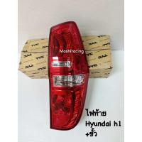 ราคา TYCไฟท้าย HYUNDAI H1 H 1 2008 2018 ฮุนได (22206888357)