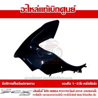 ราคา ฝาครอบไฟหน้า ข้าง ซ้าย สีน้ำเงิน HYBRID Honda PCX 150 ปี 2018 2019 2020 ของแท้ เบิกศูนย์ 64502 K97 T00ZN พร้อมส่ง ส่งฟรี เมื่อใช้คูปอง ยกเว้นพื้นที่ห่างไกล (15653519852)