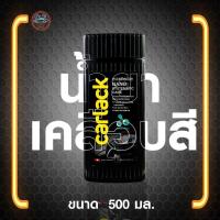 ราคา น้ำยาเคลือบสีรถ คาร์แลค นาโนเทค 500 มล แถมผ้าไมโครไฟเบอร์ carlack 1 ผืน ฟองน้ำเคลือบ 1 ก้อน CRAZY WASH (6011522602)