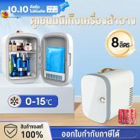 ราคา ตู้เย็นมินิเก็บเครื่องสำอาง 8ลิตร ตู้เย็นเล็ก1ประตู ประหยัดไฟเบอร์ 5 ตู้แช่ ตู้เย็นราคาถูก รับประกัน10ปี (22803799326)