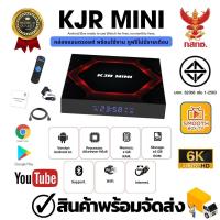 ราคา กล่องดูทีวี ไม่มีรายเดือน KJR MINI รุ่นใหม่ แอนดรอย 10 บูลทูธ 5 0 ใหม่ล่าสุด KJR MINI Ram 2G Rom 16G H616 Wifi 2 4และ 5G คมชัด 6K กล่องแอนดรอยแท้ มีใบอนุญาต (21596028466)
