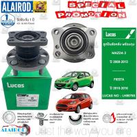 ราคา LUCAS ลูกปืนล้อหน้า ลูกปืนล้อหลัง MAZDA 2 DE ปี 2009 2013 FIESTA ปี 2008 2012 รุ่นมี ABS mazda2 มาสด้า2 (21909857022)