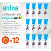 ราคา ยาสีฟันสมุนไพรยี่ห้อนาร์ค NARC แพ็ค12หลอด (22461744798)