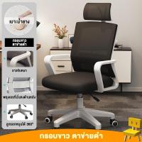 ราคา เก้าอี้ผู้บริหาร ปรับความสูงได้ เอนได้ เก้าอี้คอม นอนได้ มีล้อ เก้าอี้นวม เก้าอี้สำนักงาน สีดำ การยศาสตร์ ไนลอน เก้าอี้สุขภาพ nylon (21816031709)