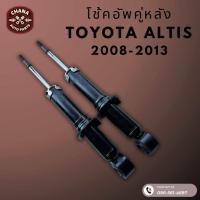 ราคา โช้คอัพมือสอง Toyota Altis อัลติส ปี 2008 2013 สภาพดี พร้อมใช้งาน (22771179622)
