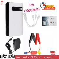 ราคา ส่งจากเชียงใหม่ Jump Starter 2021 Power Bank แบตจั๊มรถ เครื่องจั๊มแบตรถ เครื่องจั๊มแบตฉุกเฉิน แบตสำรอง เครื่องจั๊มรถ แบตเตอรี่สำรองรถยนต์ อุปกรณ์ช่วยสตาร์ท จั้มสตาร์ท ไฟฉาย เครื่อง ชาร์จ แบตเตอรี่ รถย