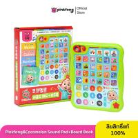 ราคา Pinkfong Cocomelon Sound Pad Board Book ไอแพดเพลงภาษาอังกฤษ พร้อมหนังสือคำศัพท์ 4 เล่ม เสริมการเรียนรู้ (22821758215)