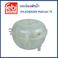 ราคา VOLKSWAGEN กระป๋องพักน้ำ โฟล์คสวาเก้น T5 7H0121407C หม้อพักน้ำ ถังพักน้ำ กระป๋องพักหม้อน้ำ FEBI (19369781602)