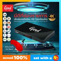 ราคา กล่องรับดาวเทียม Good TV HD รุ่น HD200 ดูสำรวจโลก กล่องทีวี รับชมช่องพรี่เมี่ยม ช่องพิเศษ ฟรี ไม่มีรายเดือน จานทึบขนาด 60CM เป็นต้นไป (22178093533)