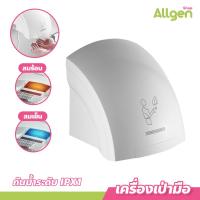 ราคา เครื่องเป่ามืออัตโนมัติ Hand dryer เครื่องเป่าห้องน้ำ เครื่องเป่ามือลมร้อน ติดผนัง (20661334650)