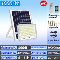 ราคา รับประกัน 10 ปี ไฟโซล่าเซลล์ 1000w ไฟภายนอกอาคาร โคมไฟโซลาเซลล์ โซล่าเซลล์ ไฟโซล่าเซล1000wแท้ Solar light outdoor ไฟโซล่าเซล ไฟภายนอกอาคาร ไฟสปอร์ตไลท์ หลอดไฟโซลาเซล์เซลสนาม สปอร์ตไลท์ ไฟแสงอาทิตย์ กั