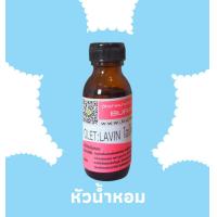 ราคา หัวเชื้อน้ำหอมกลิ่นOLET Lavin 10ml (22847245357)