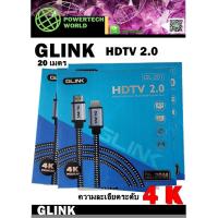 ราคา สาย HDMI 2 0 Glink 4K ความยาว 20 เมตร15 เมตร10 เมตร 5 เมตร3 เมตร 1 8 เมตร สายอย่างดี ใช้เชื่อมต่อคอมพิวเตอร์หรือโน๊ตบุ๊คกับทีวี ความคมชัดสูงระดับ 4K (22000275561)