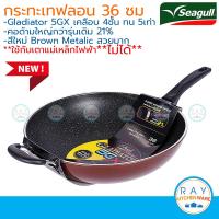 ราคา Seagull กระทะทรงลึกกลาดิเอเตอร์ ไฟว์จีเอ็กซ์ 36 ซม นกนางนวล 100356582 กระทะนอนสติ๊ก Gladiator 5GX กระทะเคลือบเทฟลอน กระทะกันติด (22787813328)