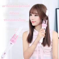 ราคา โค้ดลด ส่งไว ของแท้ รุ่นใหม่ปี2024 เครื่องม้วนผมอัตโนมัติ ม้วนผมอัตโนมัติ เครื่องม้วนผม ม้วนผม (22131887960)