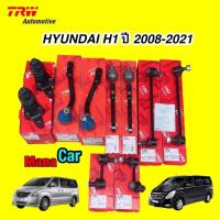 ราคา TRW ลูกหมาก HYUNDAI H1 ปี 2008 2021 แร็ค คันขัก กันโคลง ลูกหมากปีกนก (18934175808)