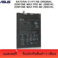 ราคา แบตเตอรี่ Asus Zenfone Max Pro M1 ZB601KL M2 ZB631KL C11P1706 รับประกัน 6 เดือน (20499594899)